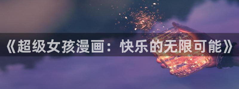 魔咒贝勒漫画免费观看