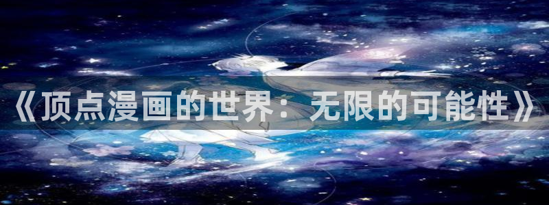 贝勒漫画更新