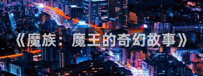 无根之树贝勒漫画